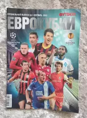 2013 Футбол, еженедельник (Украина) Еврокубки Спецвыпуск № 3