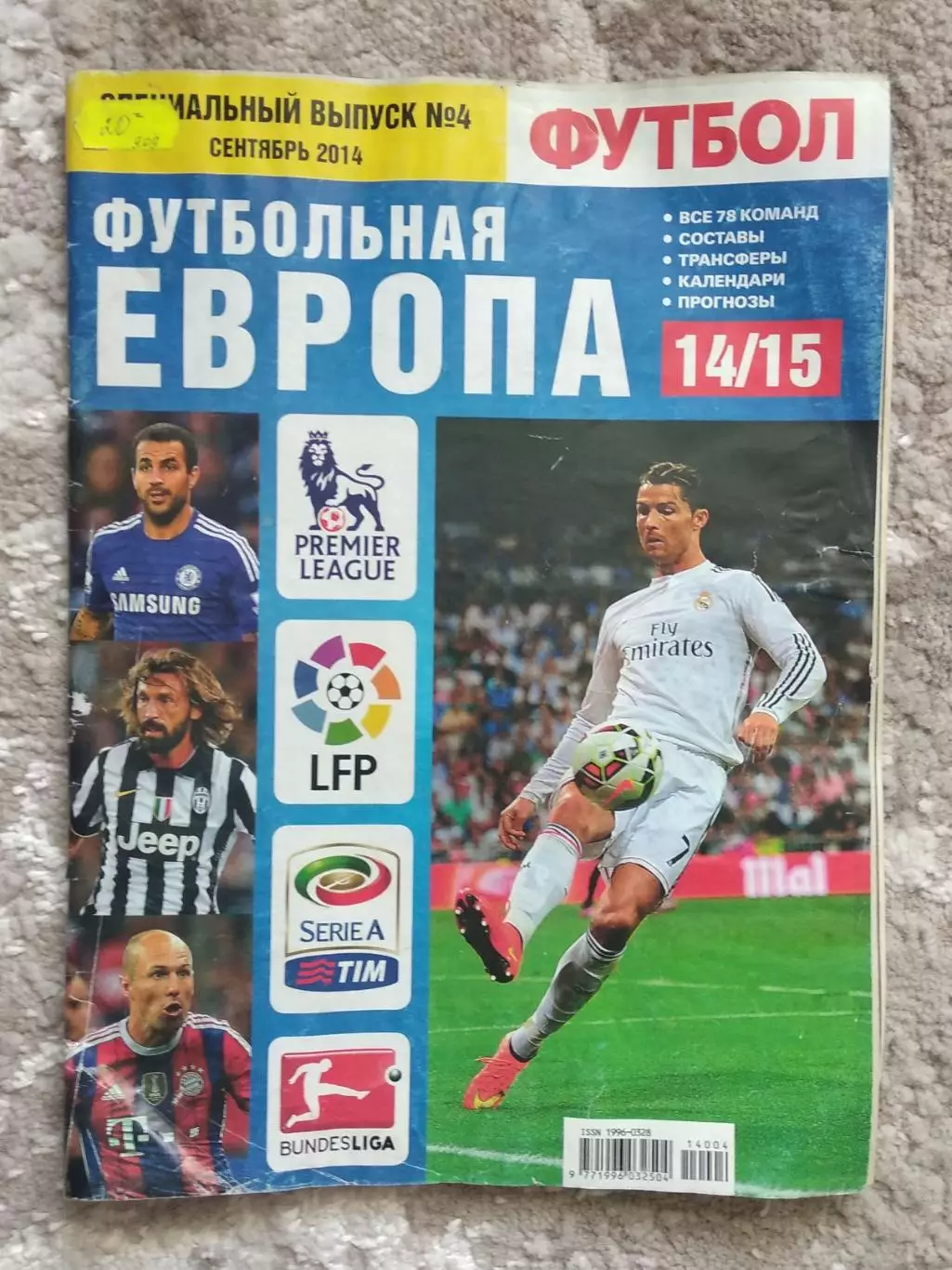 2014 Футбол, еженедельник (Украина) Футбольная Европа 14/15 Спецвыпуск № 4