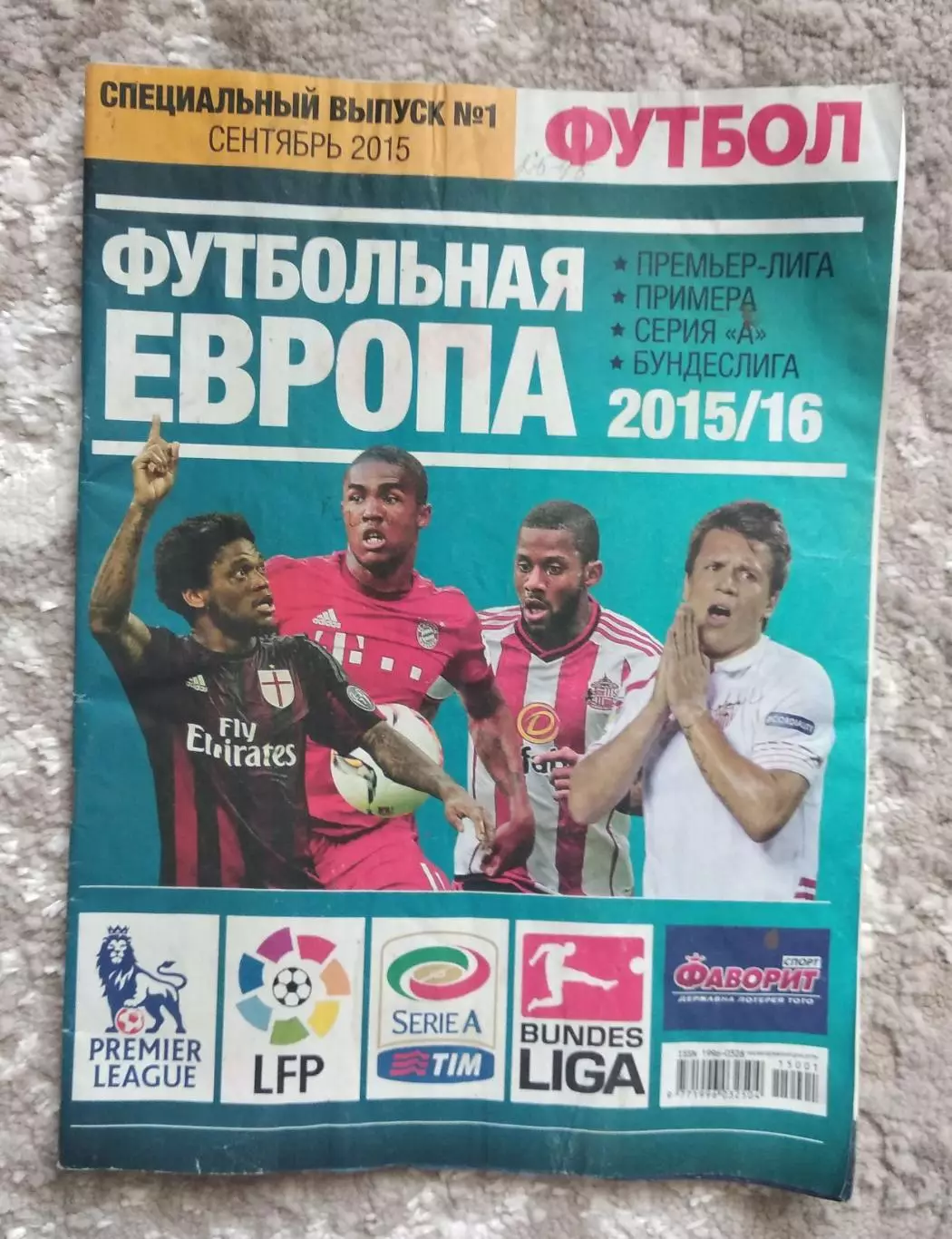 2015 Футбол, еженедельник (Украина) Футбольная Европа 15/16 Спецвыпуск № 1