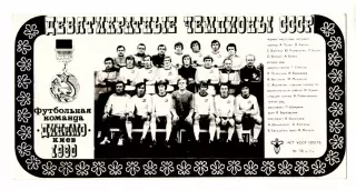 Динамо Киев - Девятикратные чемпионы СССР 1980 год