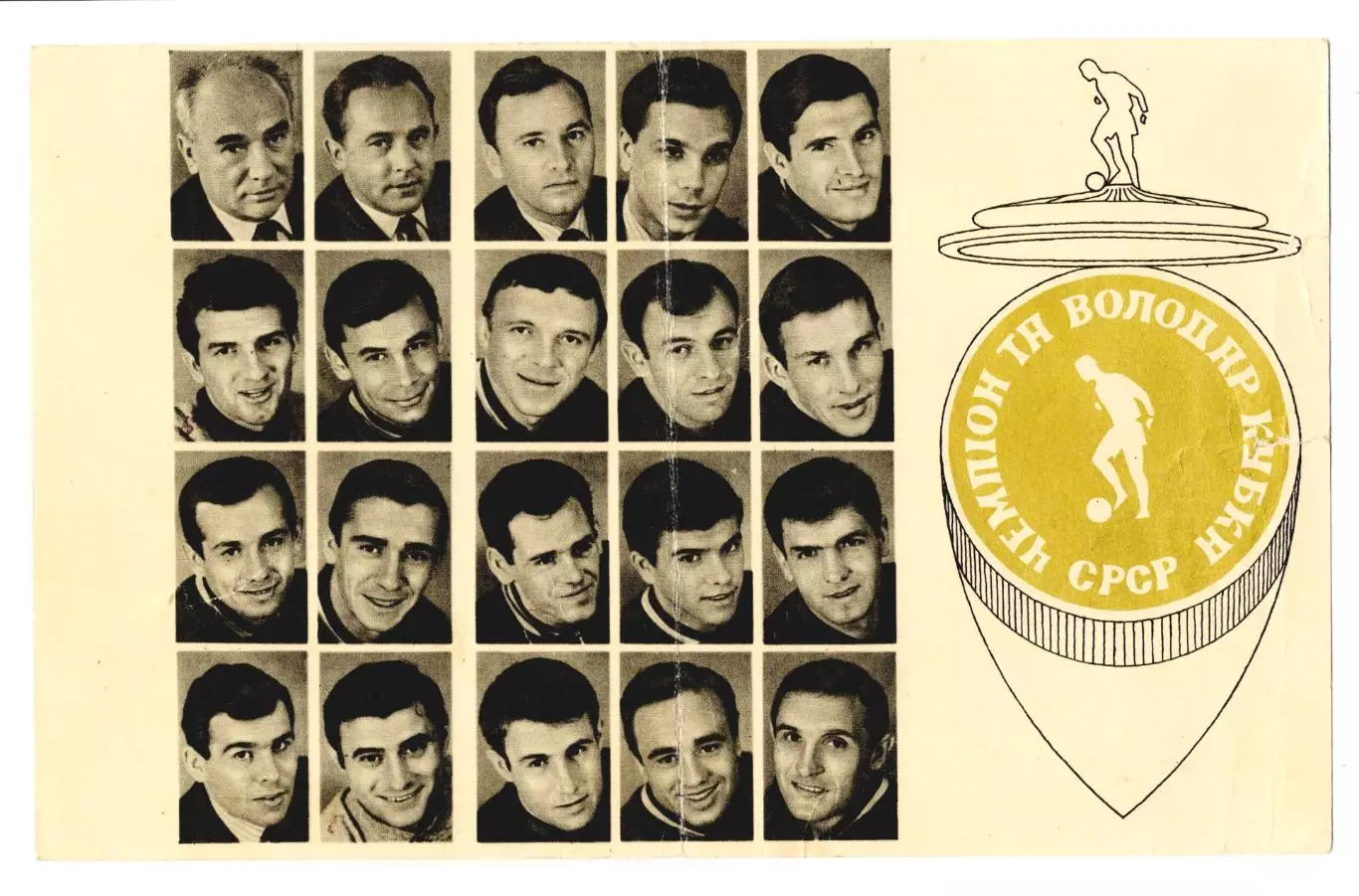 Динамо Киев - чемпион и обладатель Кубка СССР 1966 г. 1