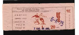Футбол Билет 1975 Динамо Киев - Бавария Мюнхен Суперкубок УЕФА