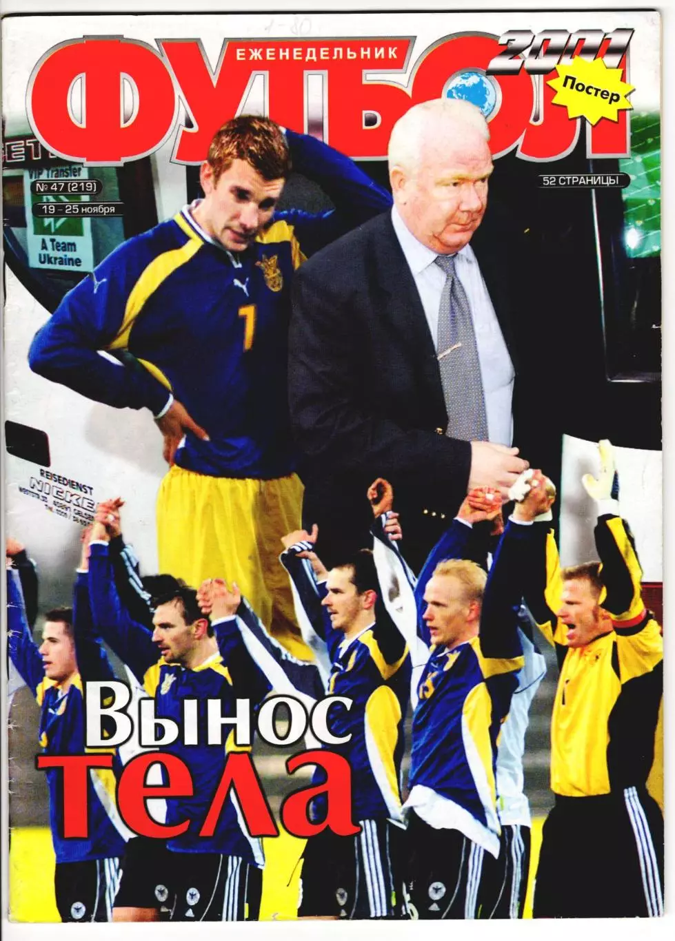 2001 Футбол, еженедельник (Украина) № 47