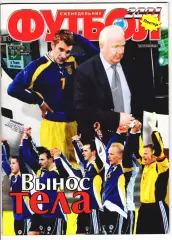 2001 Футбол, еженедельник (Украина) № 47