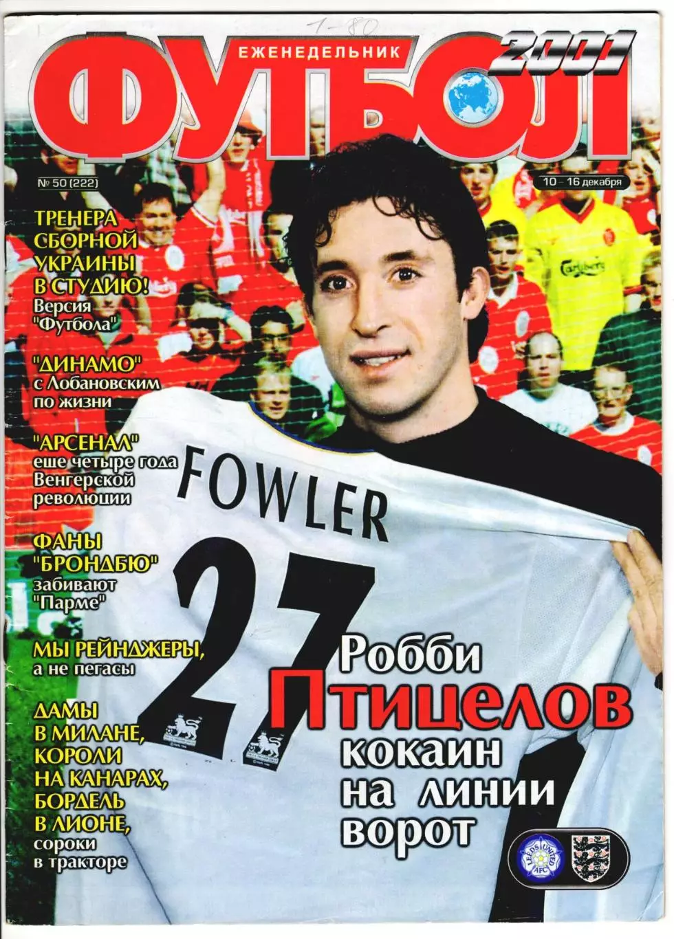 2001 Футбол, еженедельник (Украина) № 50