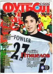 2001 Футбол, еженедельник (Украина) № 50