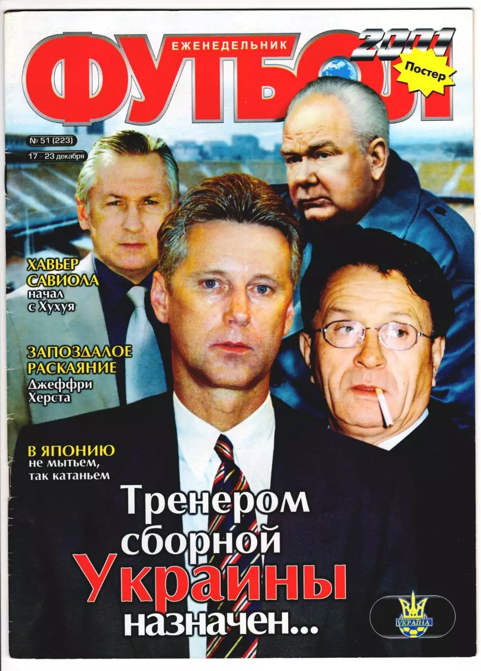 2001 Футбол, еженедельник (Украина) № 51