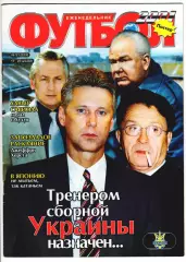 2001 Футбол, еженедельник (Украина) № 51