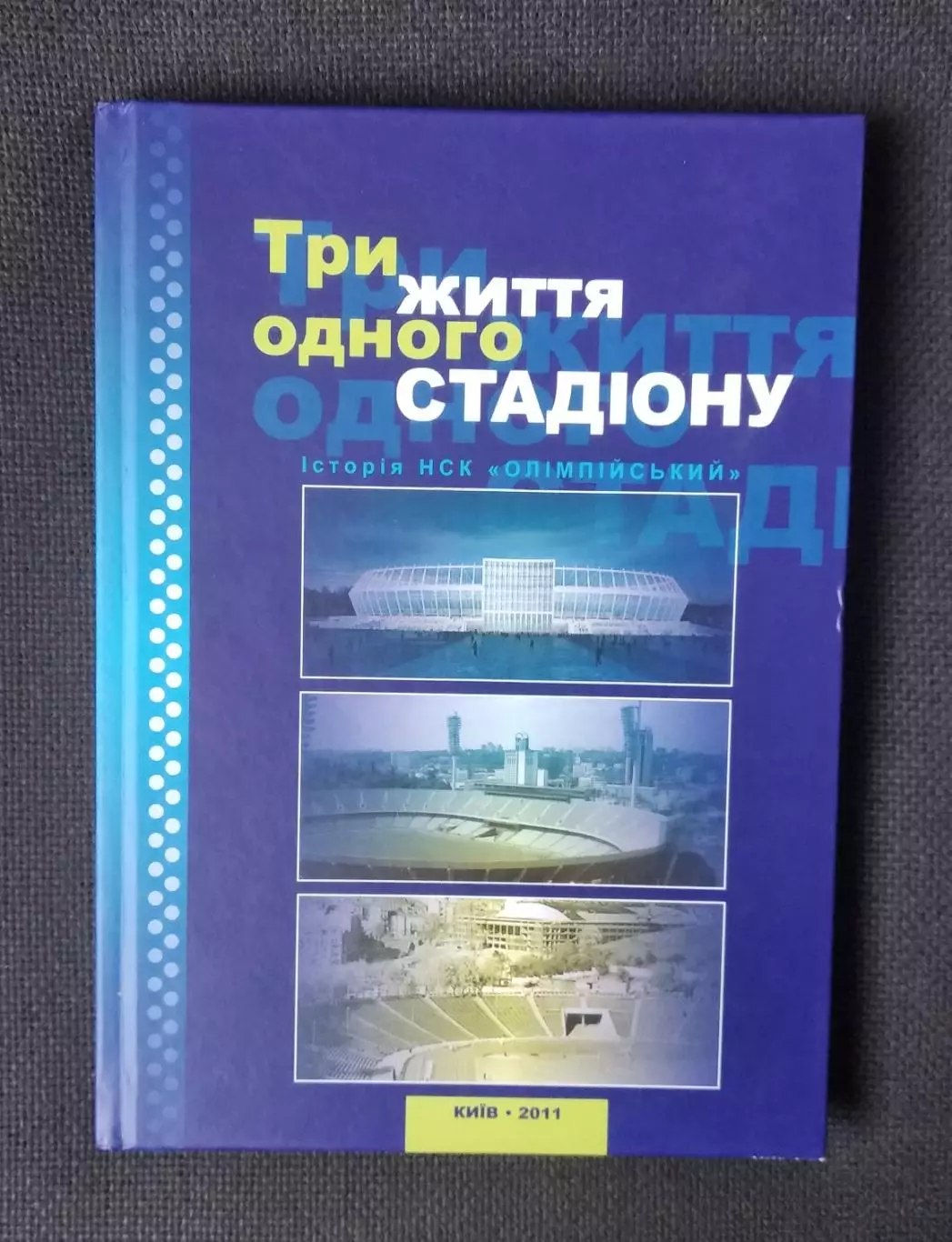 Три жизни одного стадиона. НСК «Олимпийский» Киев
