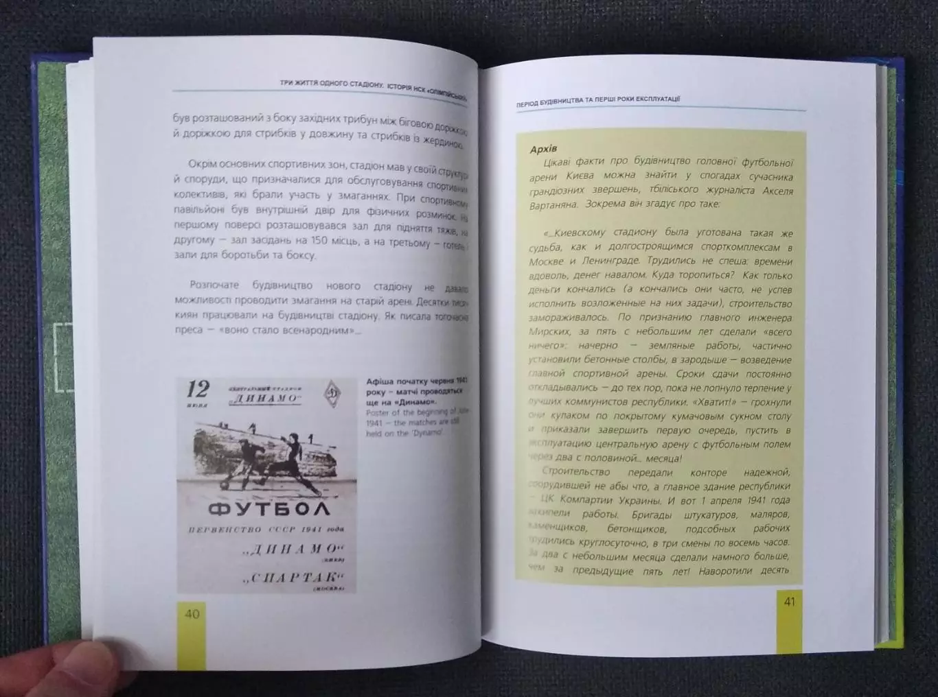 Три жизни одного стадиона. НСК «Олимпийский» Киев 4