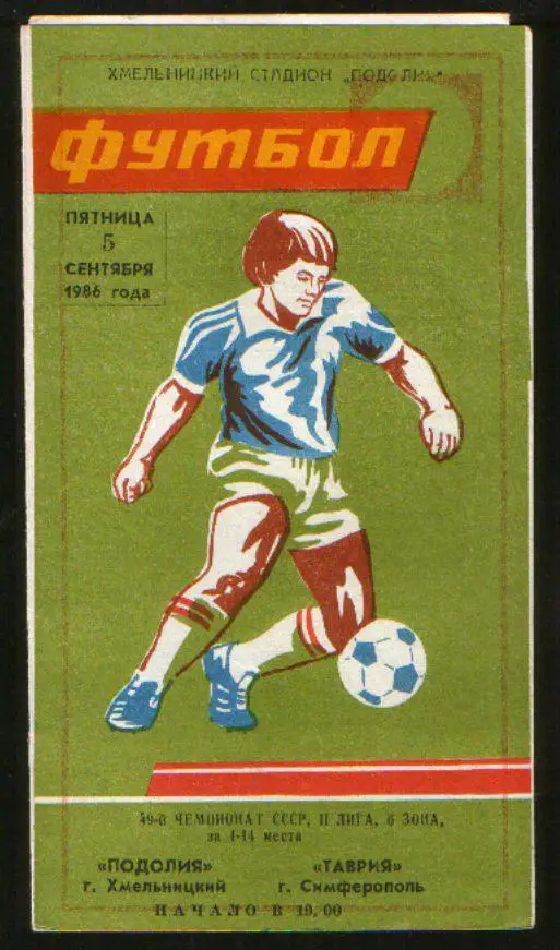 Программа Подолье Хмельницкий - Таврия Симферополь 1986