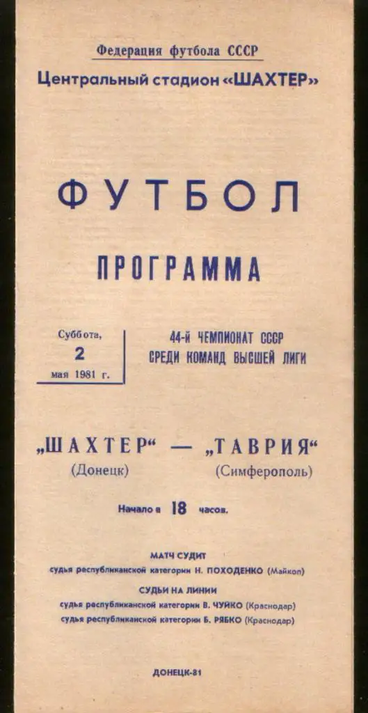Программа Шахтер Донецк - Таврия Симферополь 1981