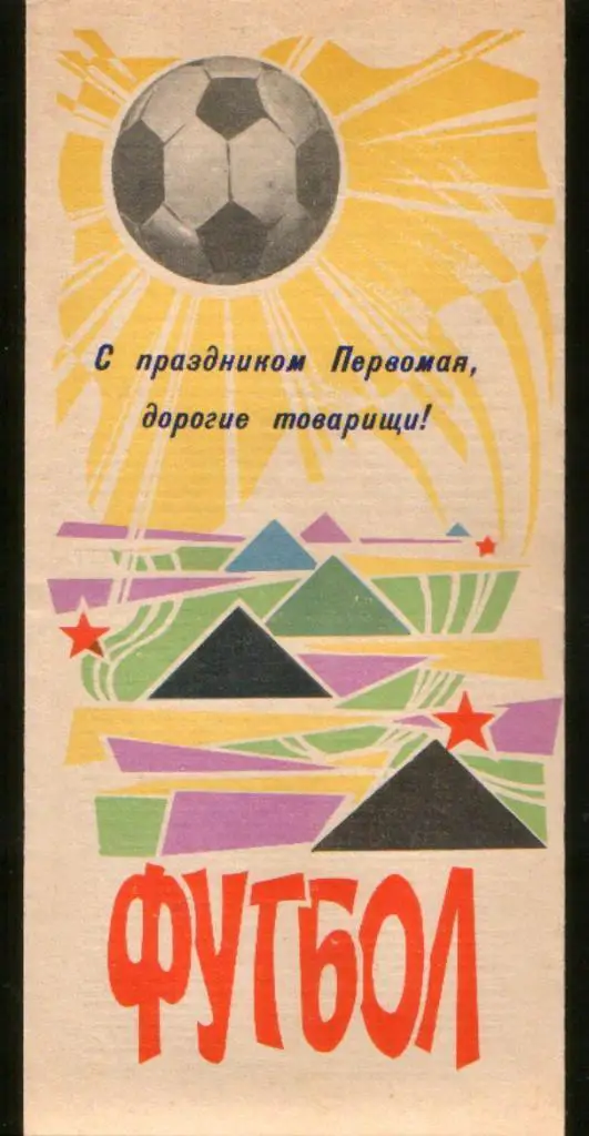 Программа Шахтер Донецк - Таврия Симферополь 1981 1