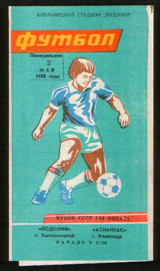 Программа Подолье Хмельницкий - Атлантас Клайпеда 1988, 1/64 Кубка СССР