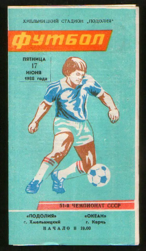 Программа Подолье Хмельницкий - Океан Керчь 1988