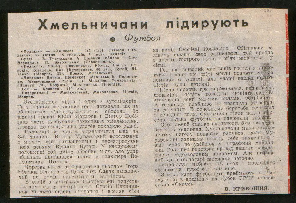 Программа Подолье Хмельницкий - Динамо Белая Церковь 1989 1