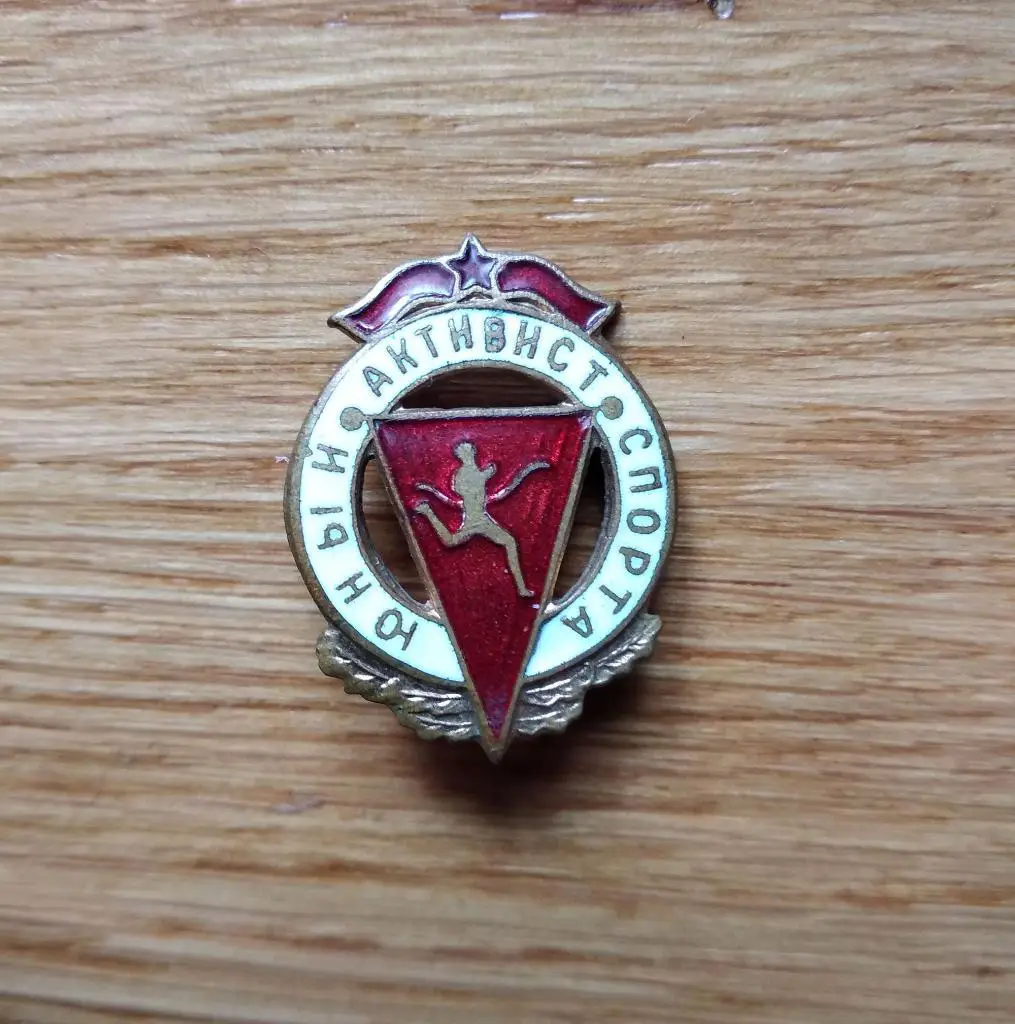 Знак Юный активист спорта