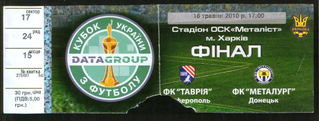 Билет 2010: Таврия Симферополь - Металлург Донецк, финал Кубка Украины