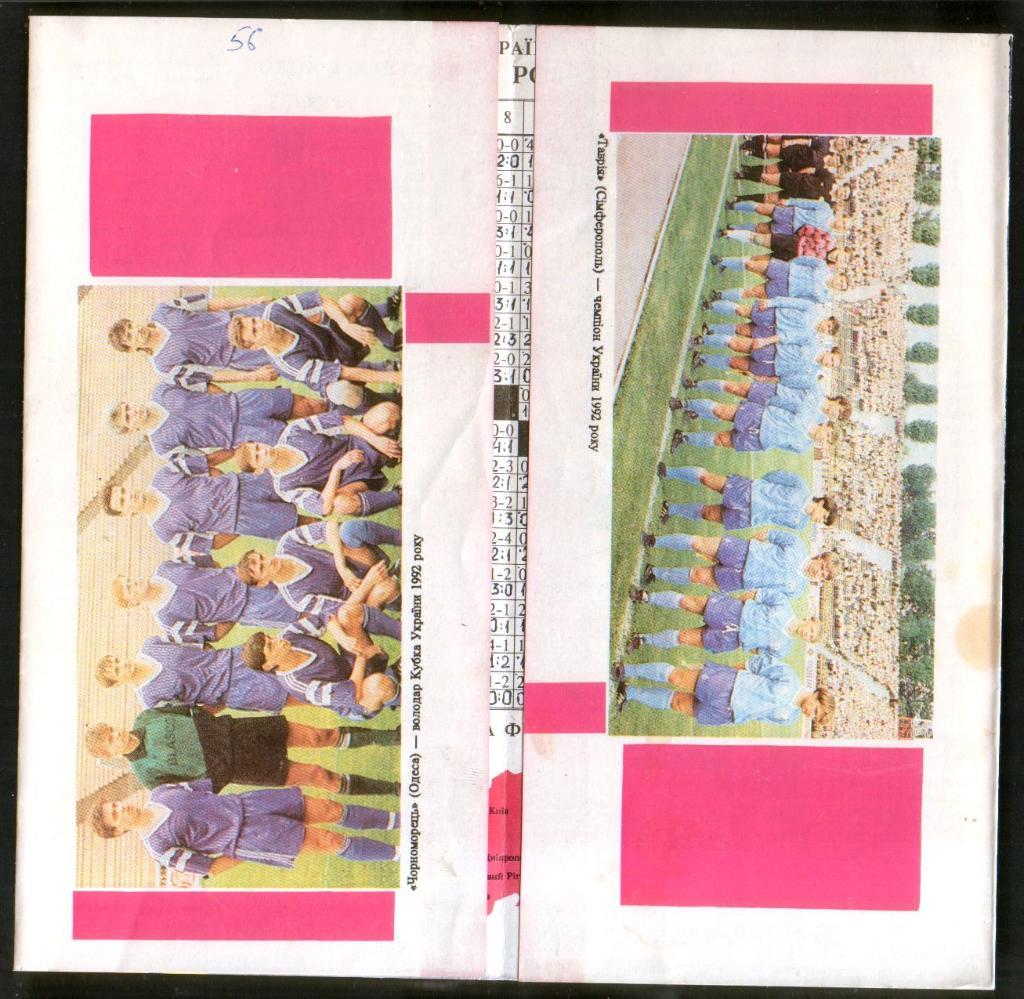 Футбол: Чемпионат Украины по футболу 1992 - 1993 1