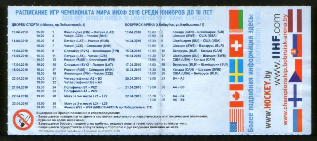 2010 Чемпионат мира по хоккею, юниоры, Швеция - Беларусь 1