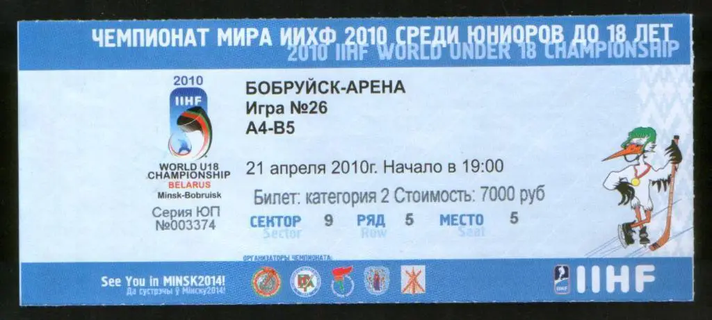 2010 Чемпионат мира по хоккею, юниоры, Канада - Латвия