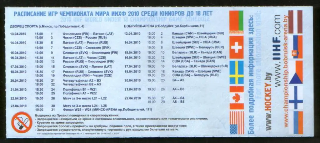 2010 Чемпионат мира по хоккею, юниоры, Канада - Латвия 1