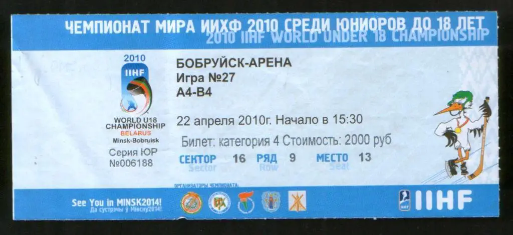 2010 Чемпионат мира по хоккею, юниоры, Канада - Словакия