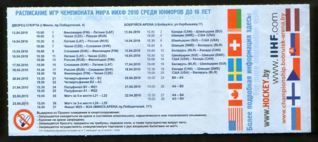 2010 Чемпионат мира по хоккею, юниоры, Канада - Словакия 1