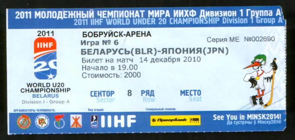 2011 Молодежный чемпионат мира по хоккею, Беларусь - Япония