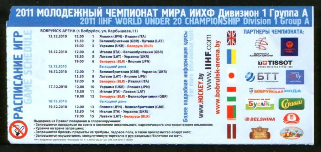2011 Молодежный чемпионат мира по хоккею, Беларусь - Япония 1