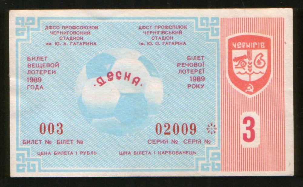 1989 футбольная лотерея Десна Чернигов, № 3
