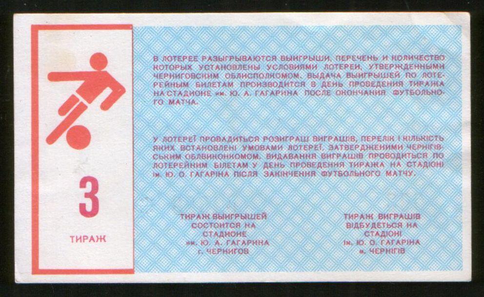 1989 футбольная лотерея Десна Чернигов, № 3 1