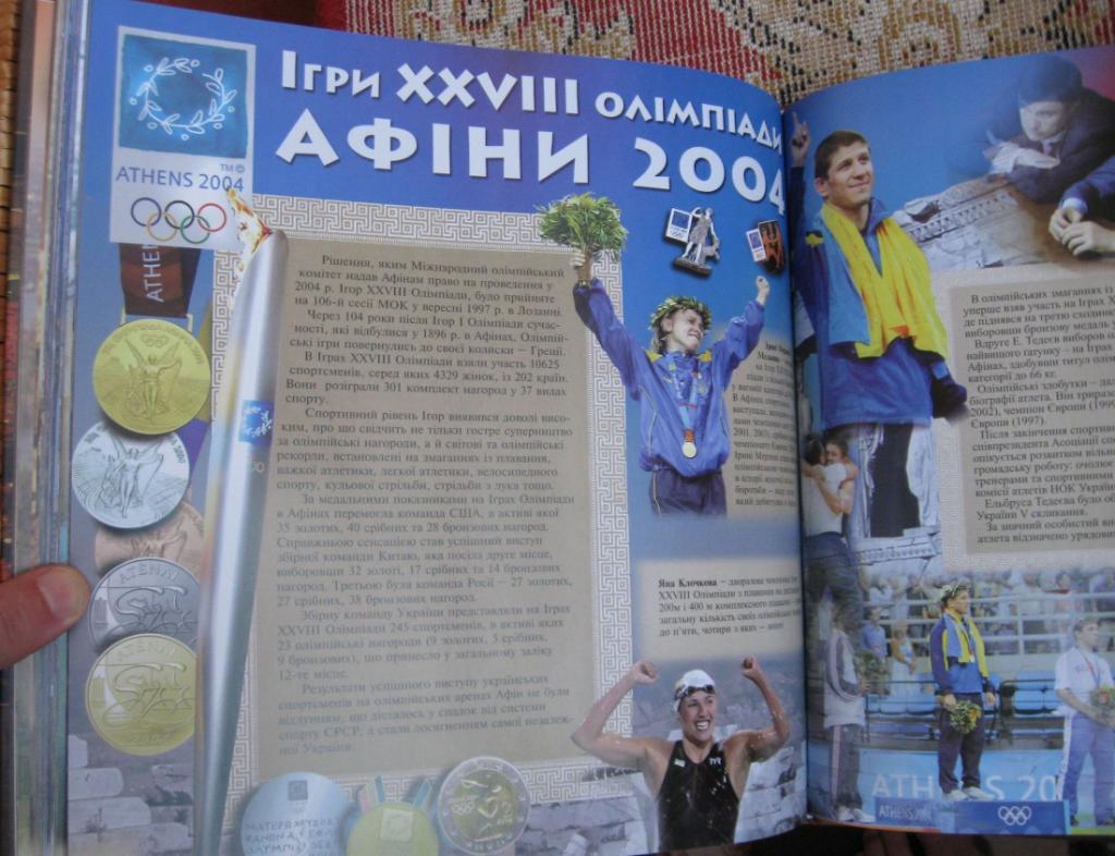 2011 С.Бубка Олимпийское созвездие Украины, подарочная книга, Олимпийские игры 6