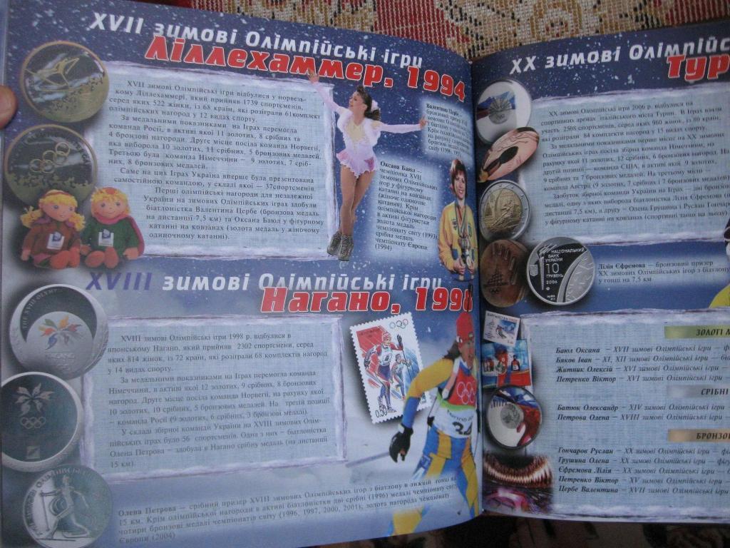 2011 С.Бубка Олимпийское созвездие Украины, подарочная книга, Олимпийские игры 7