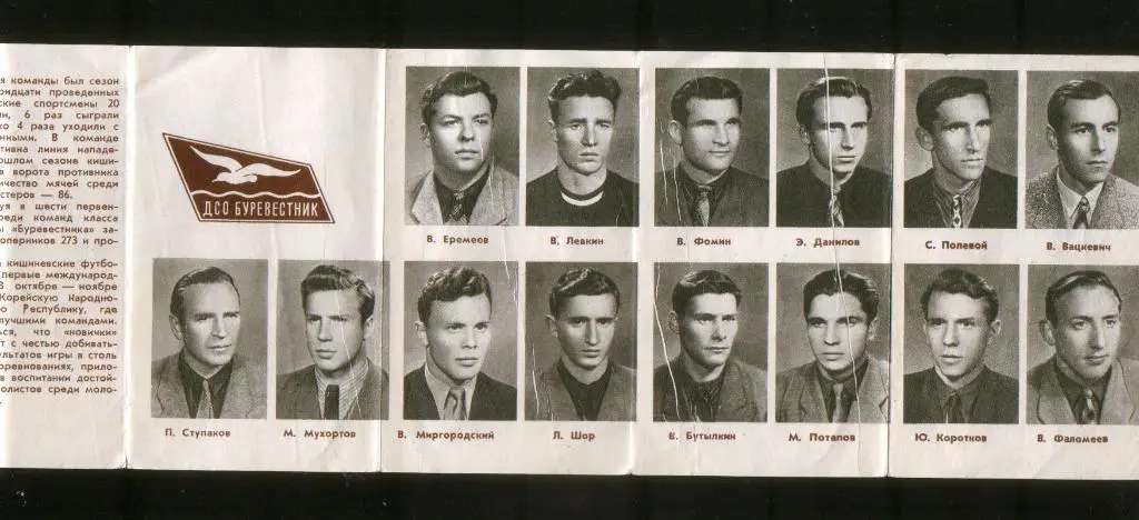 Футбол: Буревестник Кишинев 1956, буклет 1