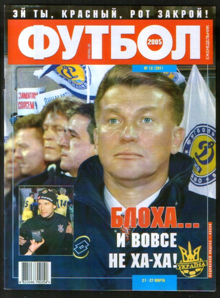 2005 Футбол, еженедельник (Украина) лот 55 шт. 1