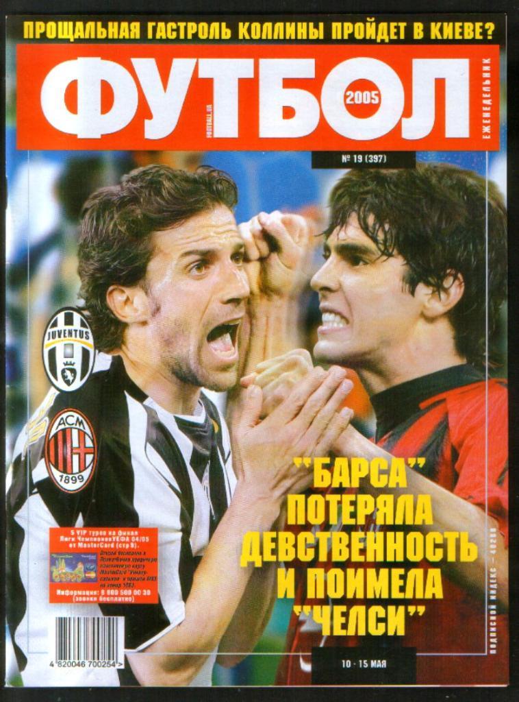 2005 Футбол, еженедельник (Украина) лот 55 шт. 3
