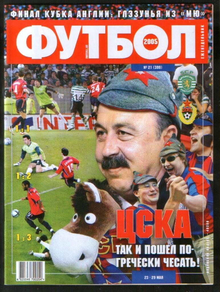2005 Футбол, еженедельник (Украина) лот 55 шт. 4