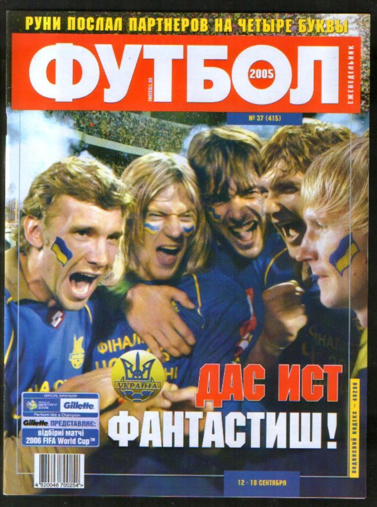 2005 Футбол, еженедельник (Украина) лот 55 шт. 5