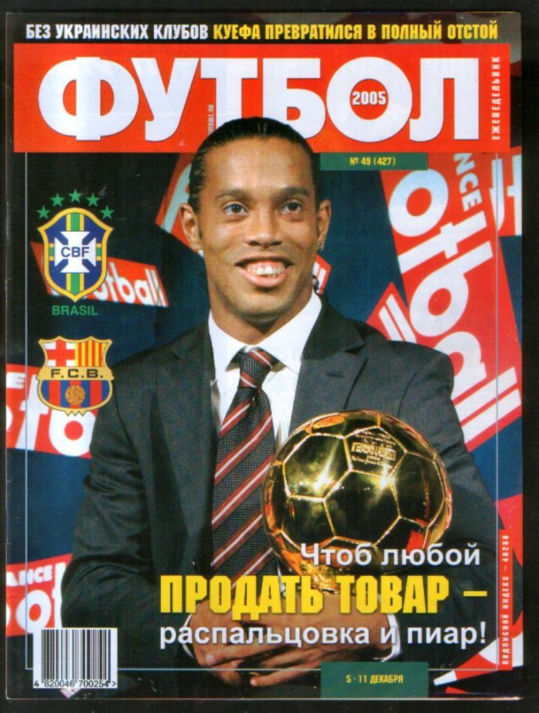 2005 Футбол, еженедельник (Украина) лот 55 шт. 7