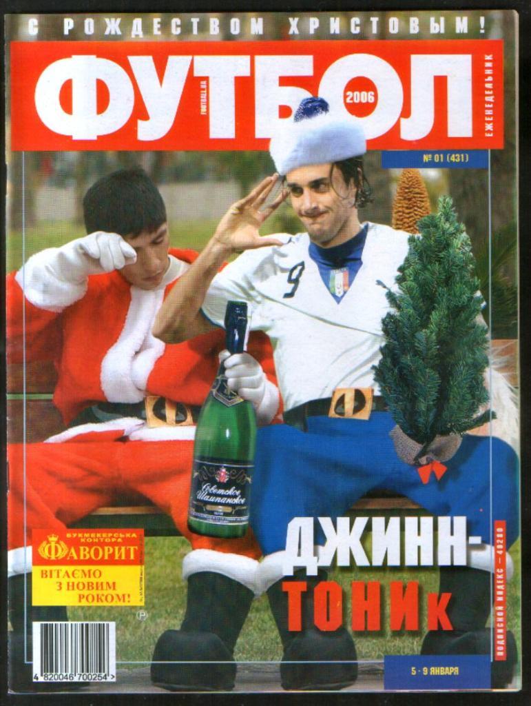 2006 Футбол, еженедельник (Украина) лот 30 шт.