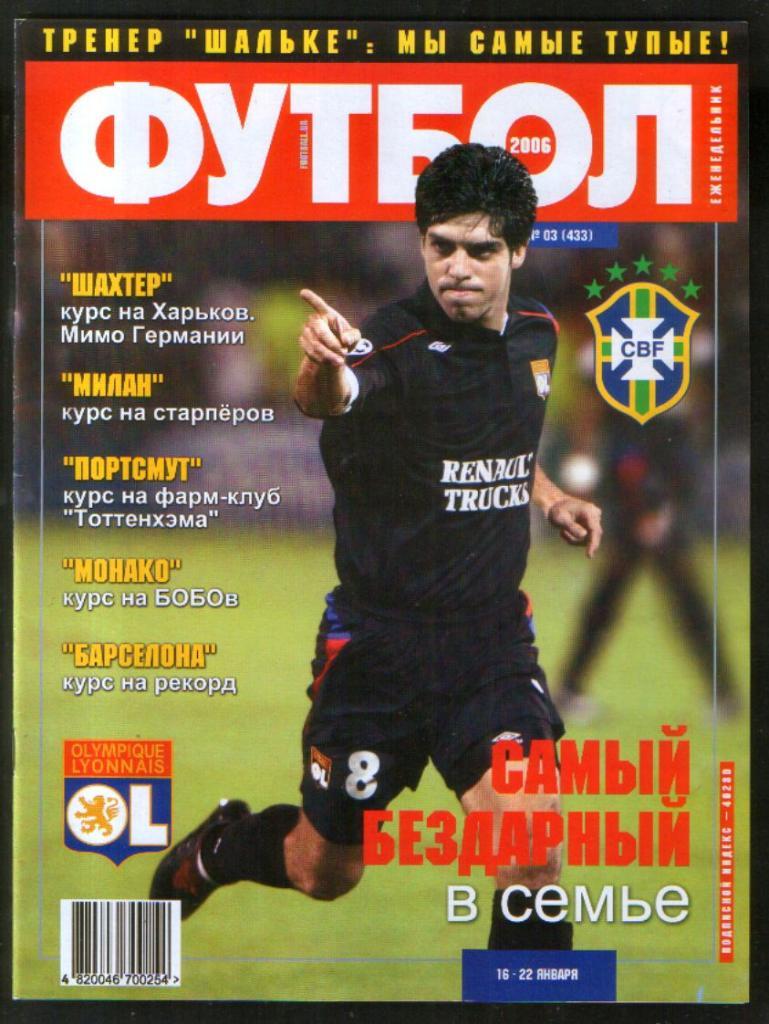 2006 Футбол, еженедельник (Украина) лот 30 шт. 1