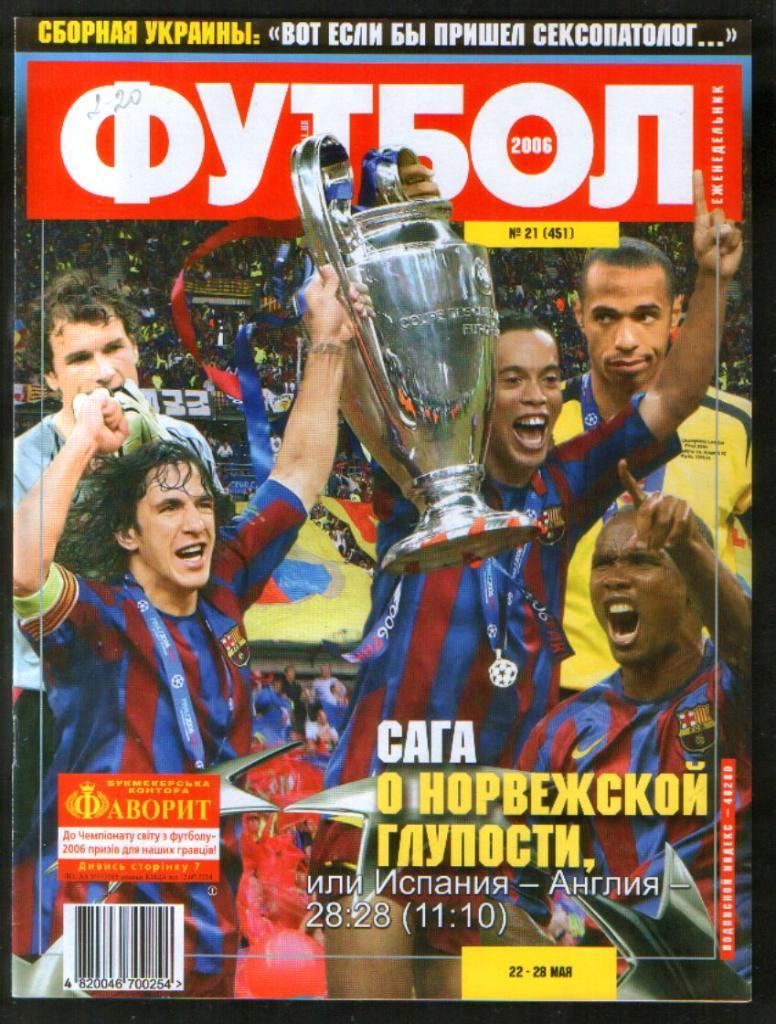2006 Футбол, еженедельник (Украина) лот 30 шт. 2
