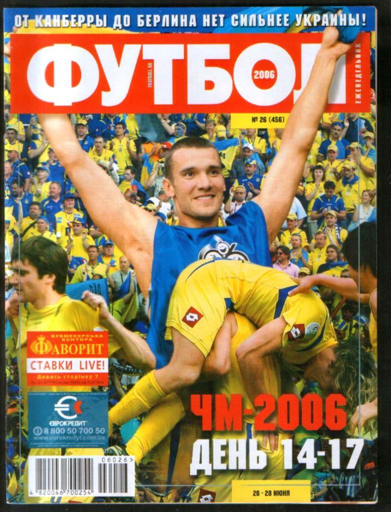 2006 Футбол, еженедельник (Украина) лот 30 шт. 3