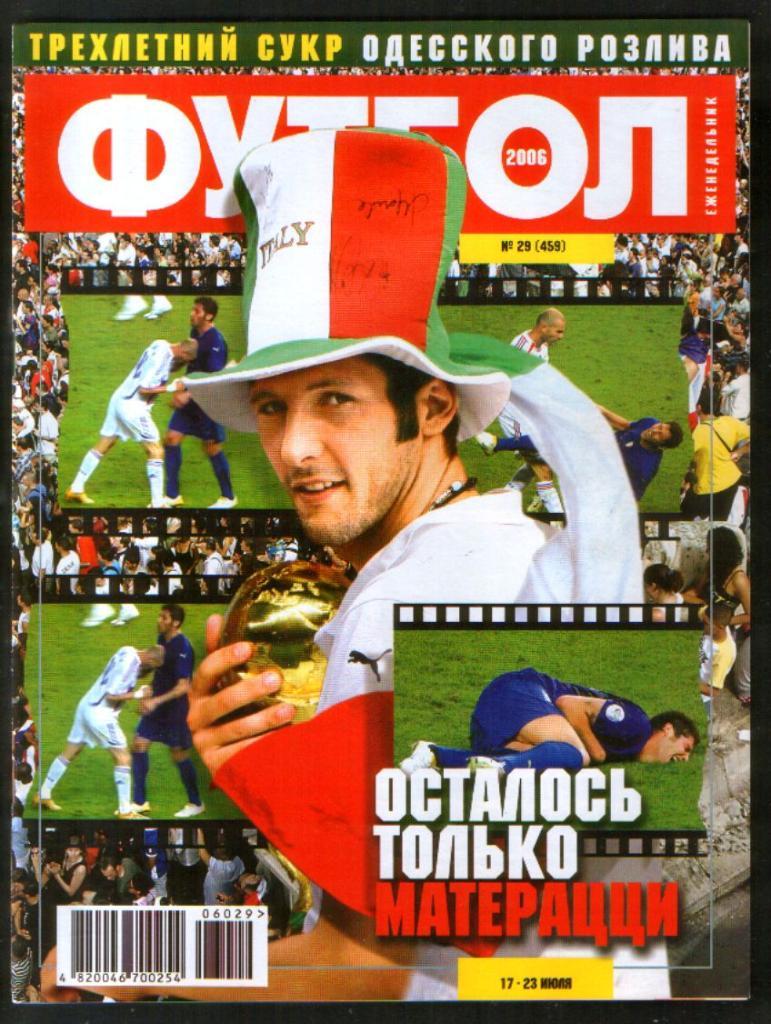 2006 Футбол, еженедельник (Украина) лот 30 шт. 4