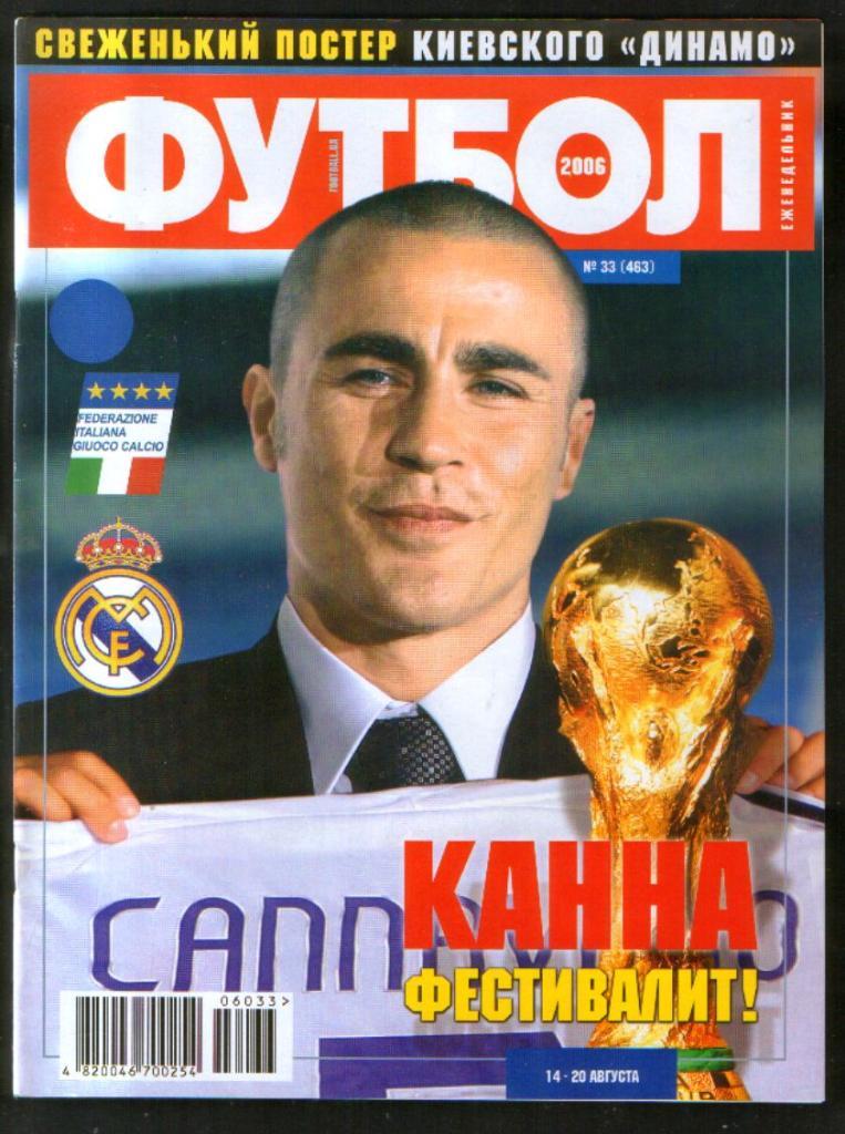 2006 Футбол, еженедельник (Украина) лот 30 шт. 5