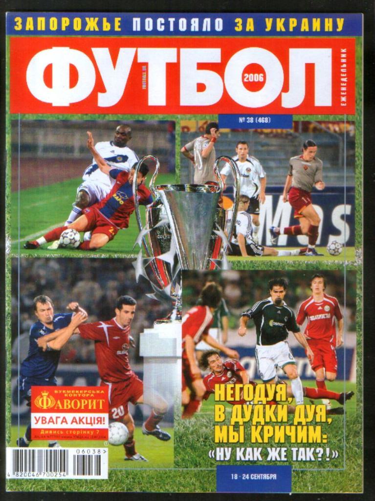 2006 Футбол, еженедельник (Украина) лот 30 шт. 6