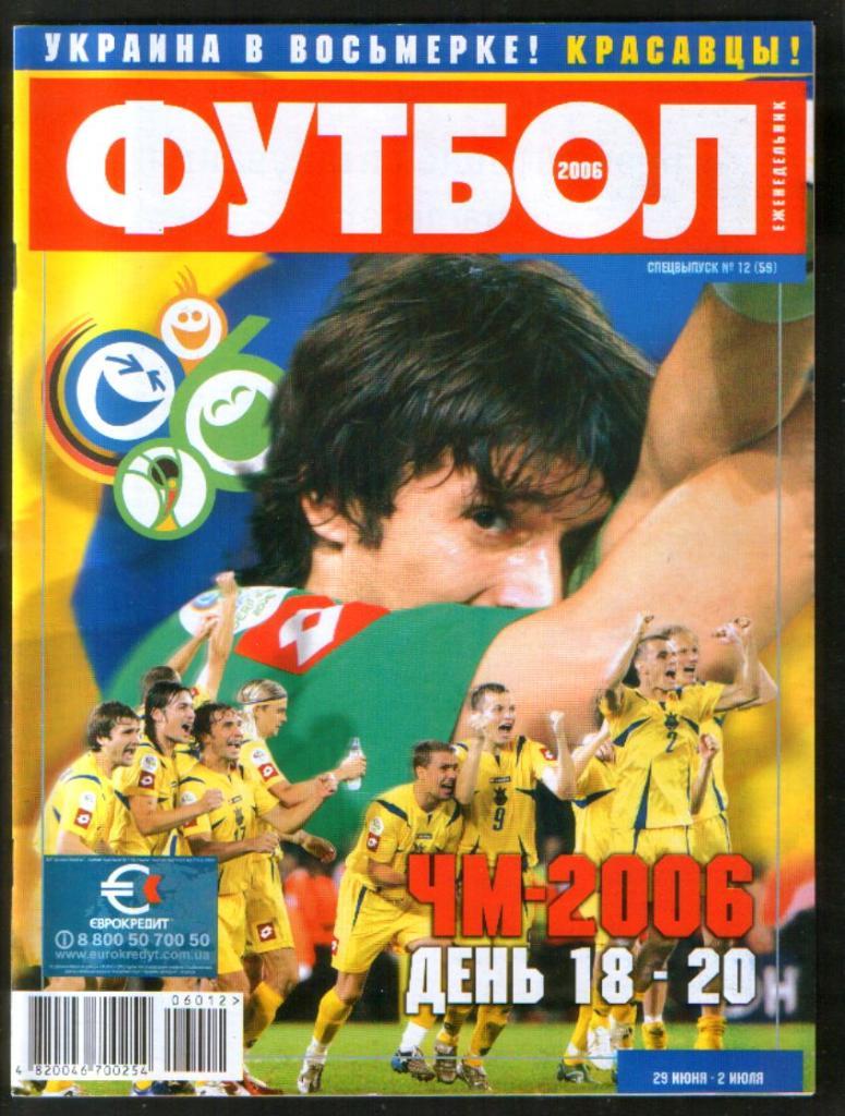 2006 Футбол, еженедельник (Украина) лот 30 шт. 7