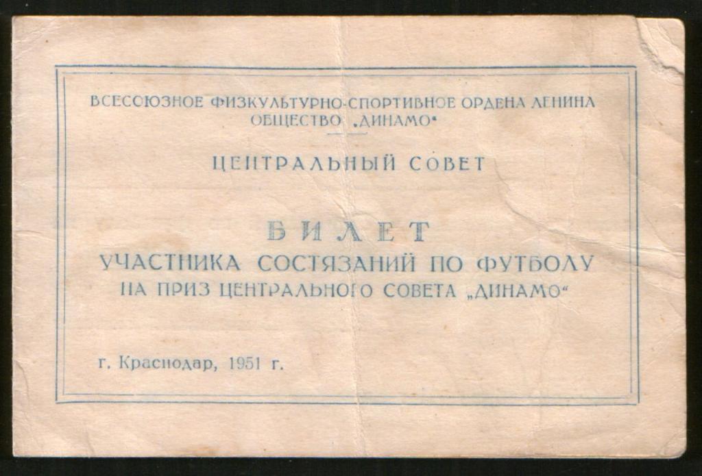 1951 Динамо Махачкала, матчи на приз ЦС Динамо в г.Краснодар