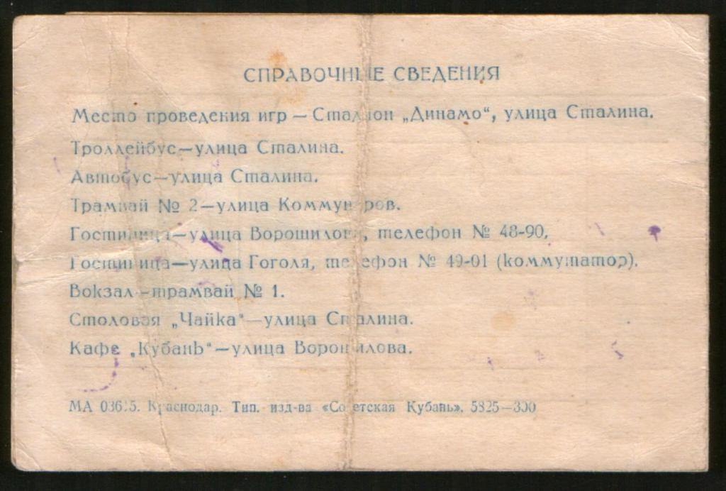 1951 Динамо Махачкала, матчи на приз ЦС Динамо в г.Краснодар 2